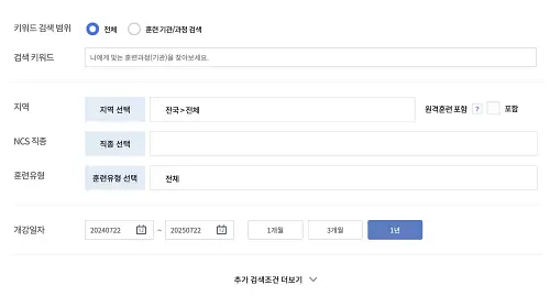 국민-내일배움카드-사용처-검색