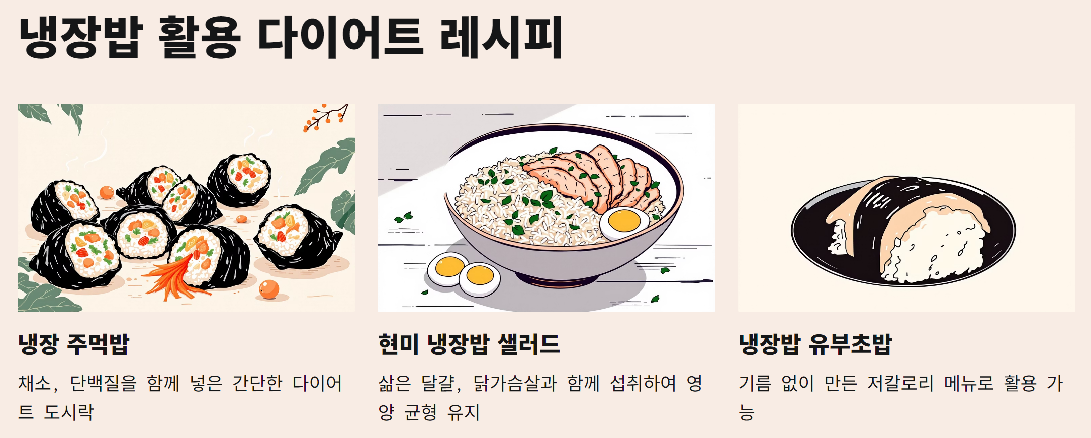 혈당 다이어트에 좋은 냉장밥, 왜 좋을까