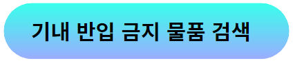 항공보안365설명블로그