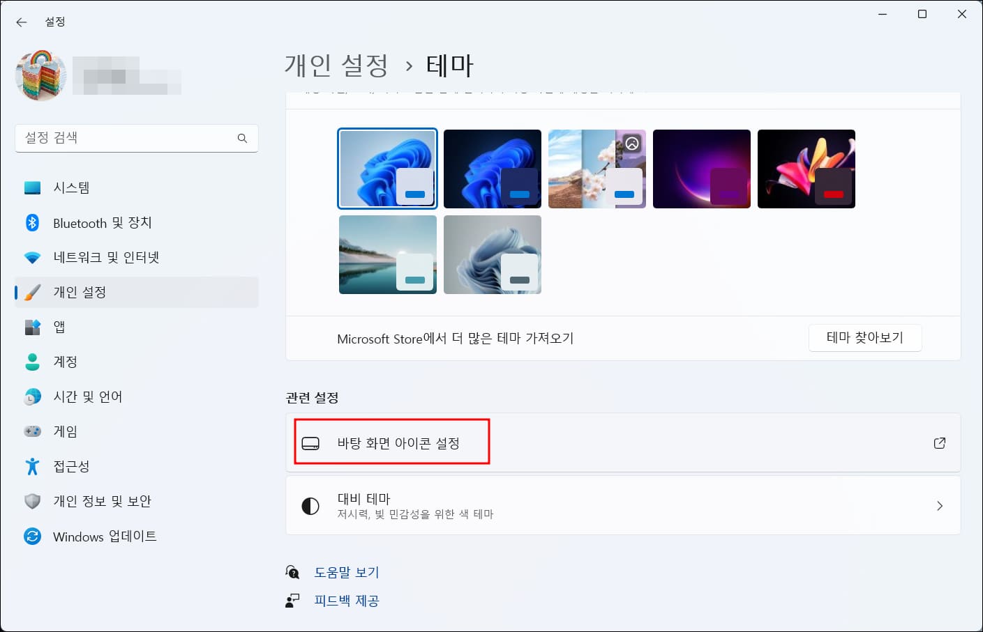 바탕화면 아이콘 설정