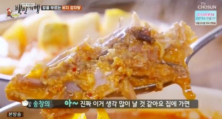 비지감자탕