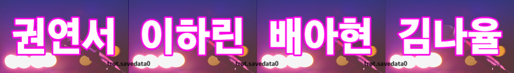 미스트롯3 투표하기 방법(+ 문자 투표)