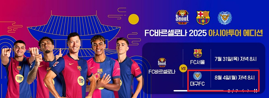 fc서울 바르셀로나 결과