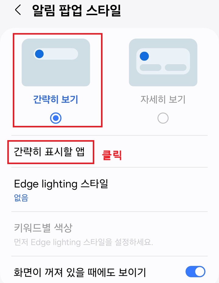 간략히 표시할 앱 메뉴 클릭함