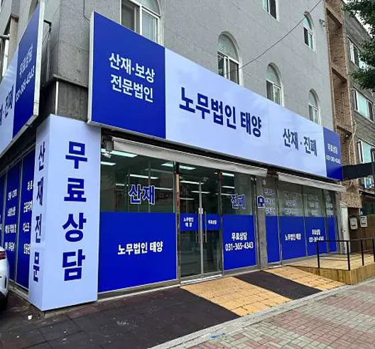노무법인 태양