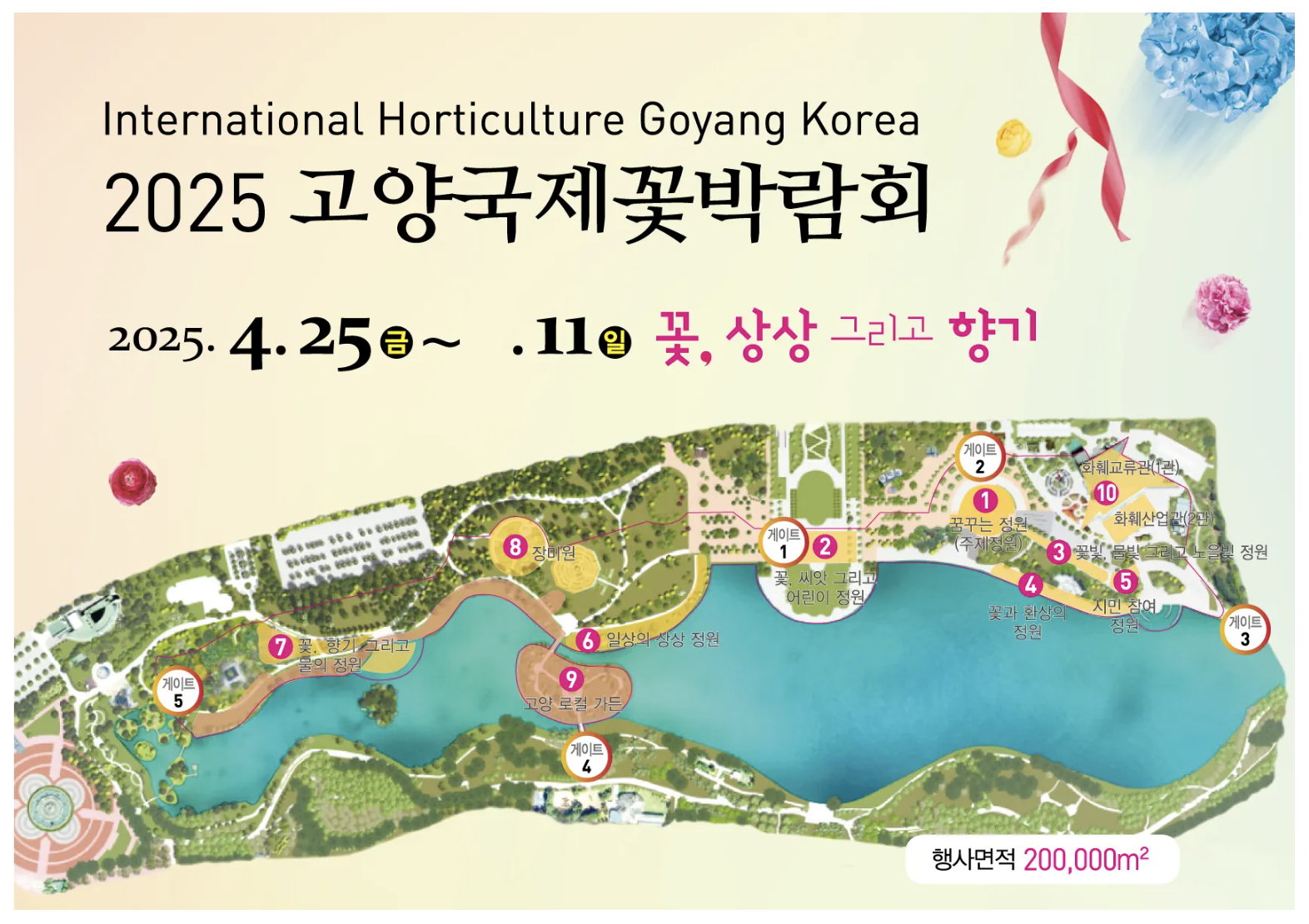 2025년 고양국제꽃박람회 프로그램 관련 사진