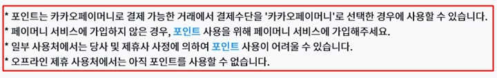 포인트사용유의사항