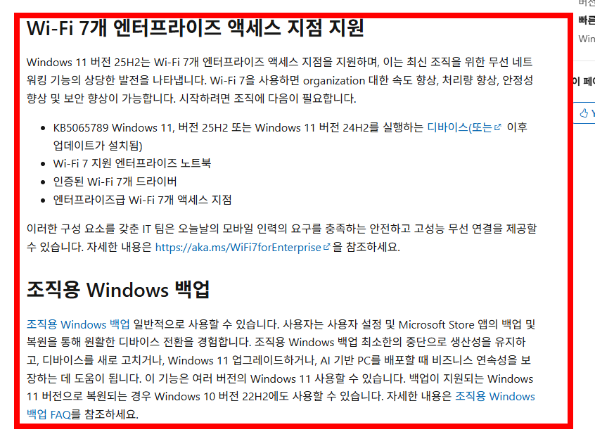 윈도우11 25h2 출시 내용 정리