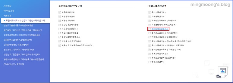 중소기업특별세액감면 작성 방법