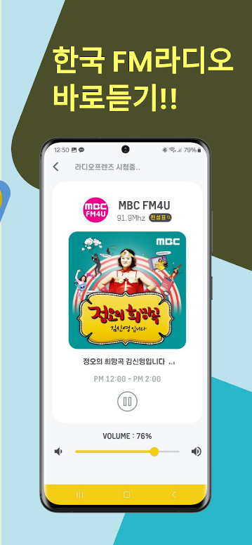 라디오앱, 라디오 어플, 라디오 프렌즈, FM라디오 한국라디오, 인터넷 라디오 방송, 손안에서 즐기는 라디오앱 완벽 가이드