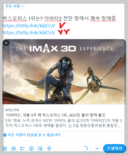 트위터 URL 2회 연속 붙여넣기한 화면 사진