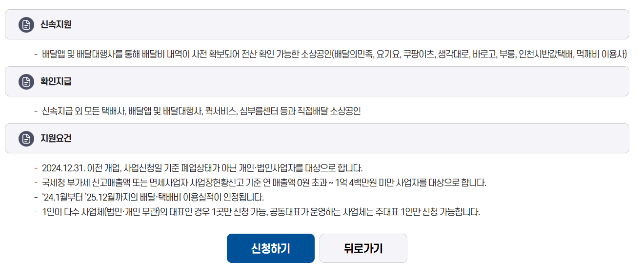 소상공인 배달 택배비 지원