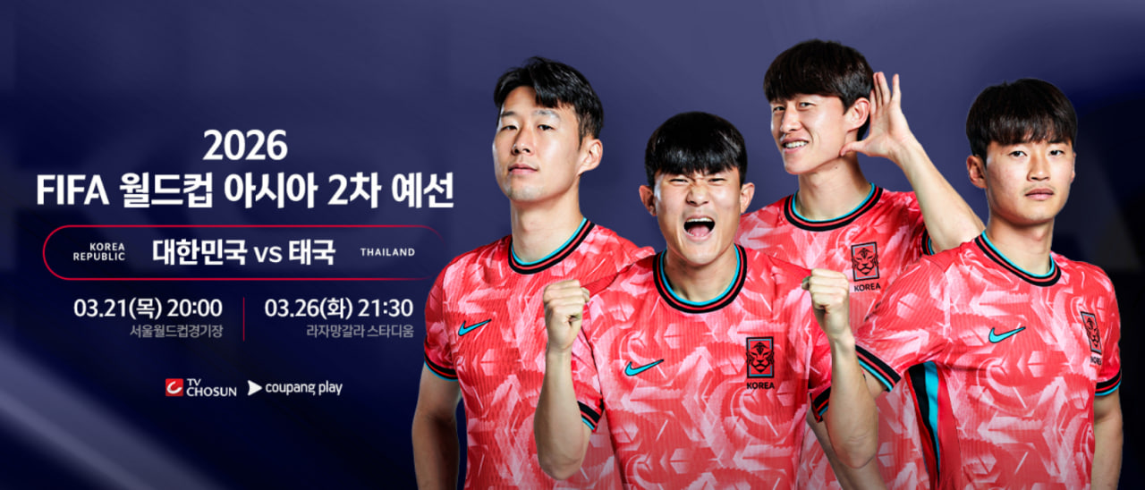 한국 태국 축구 무료 생중계 방송 보기