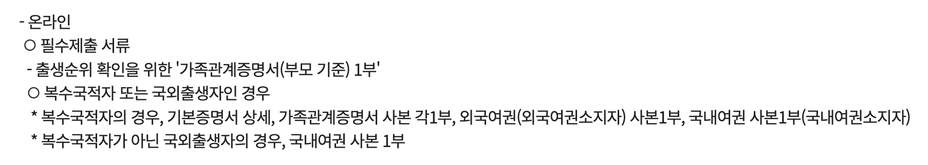 온라인 신청 필수제출 서류