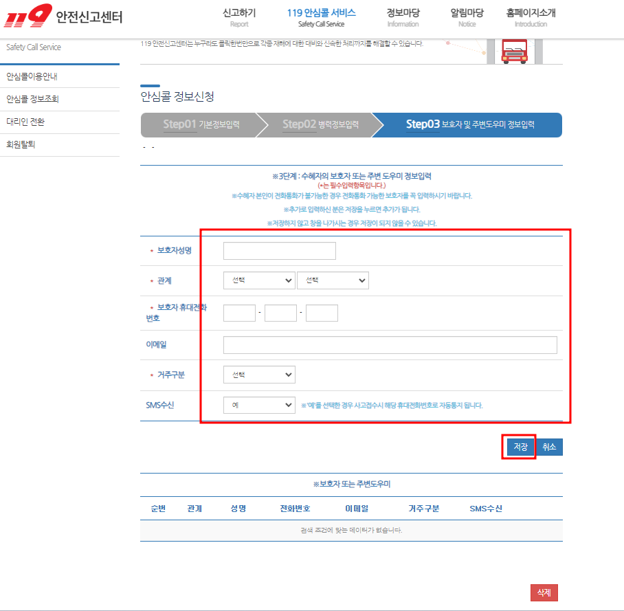 119안전신고센터홈페이지