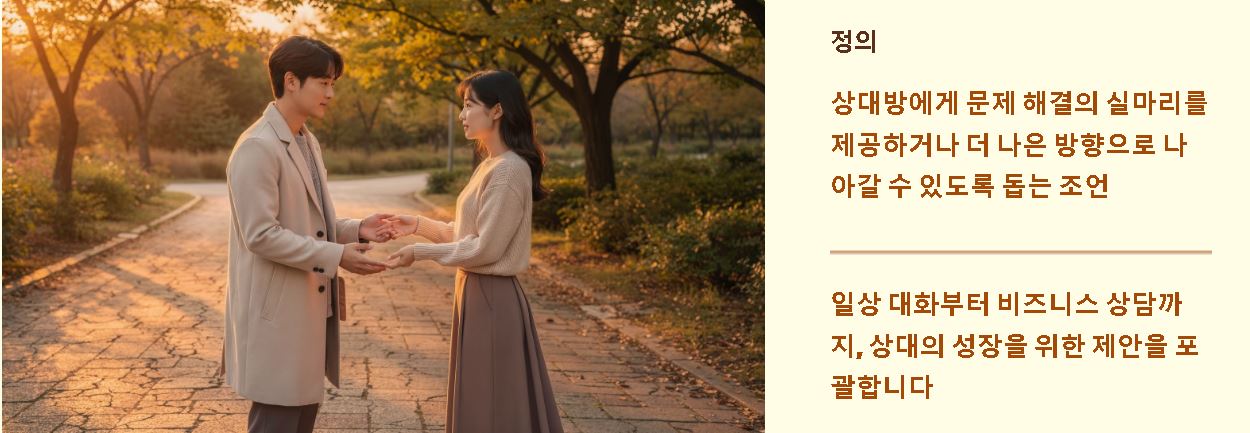 어드바이스 뜻