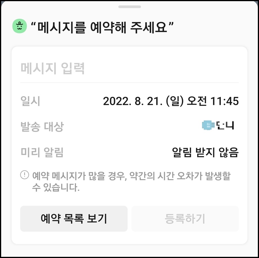 예약 카톡 입력 창