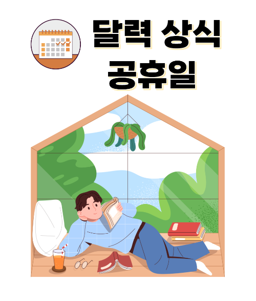 2023년 공휴일 Holiday, 일요일 정보