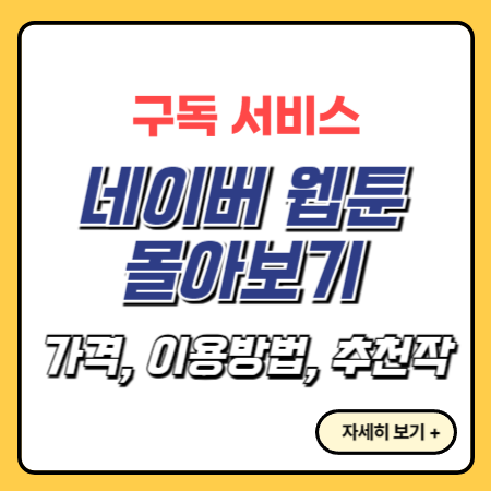 네이버웹툰-몰아보기