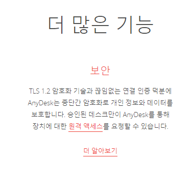 애니데스크 다운로드 무료