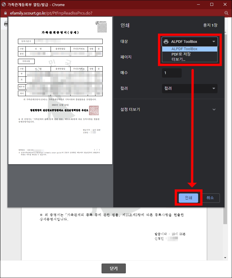가족관계증명서 인쇄