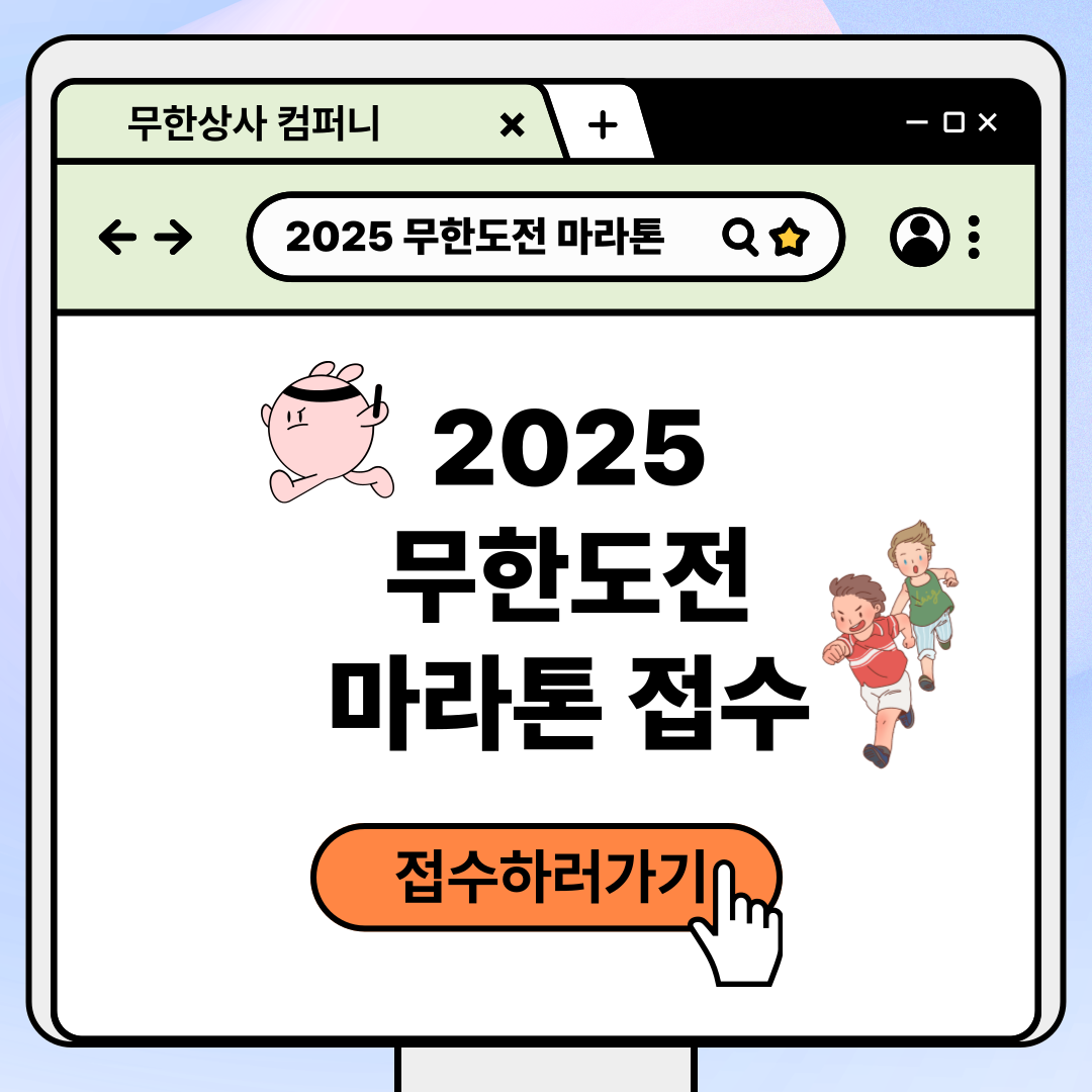 2025 무한도전 마라톤 (출연진, 코스, 방송일정)