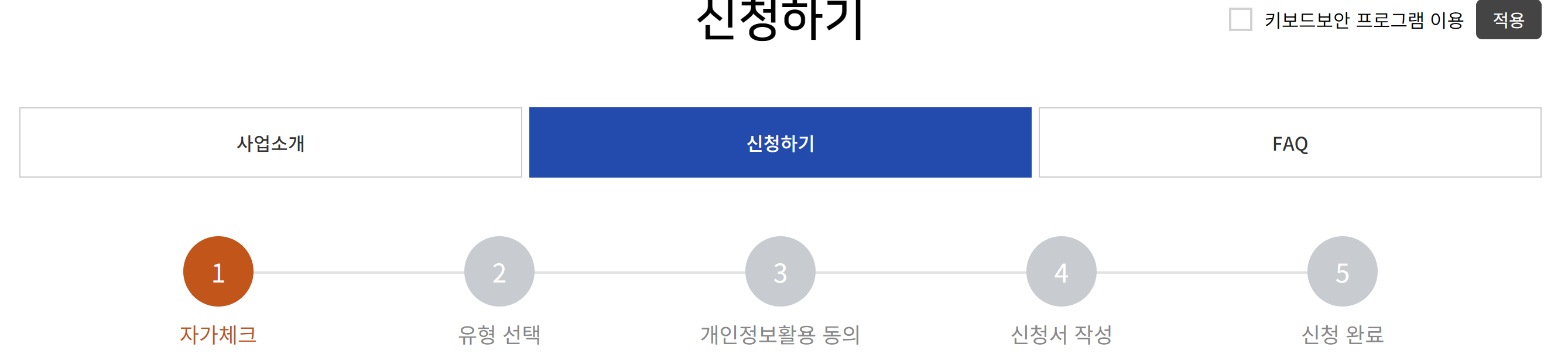 아이돌봄 신청절차를 나타내는 그림입니다.