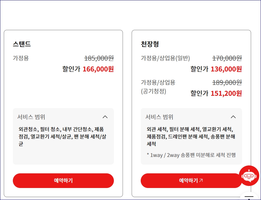 lg 에어컨 청소 서비스 비용 할인