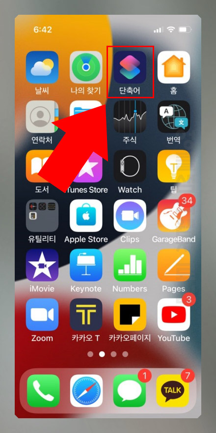 아이폰 단축어