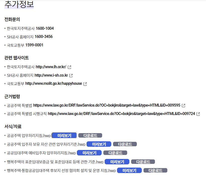 행복주택, 청년과 신혼부부에게 좋은 선택,하지만 입주 자격은 까다롭다.