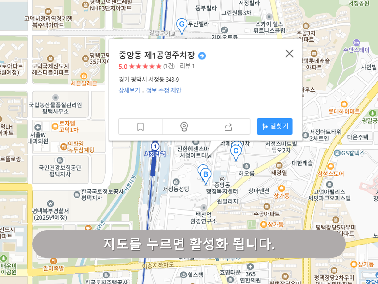 서정리역 주차장 - 중앙동 제1공영주차장