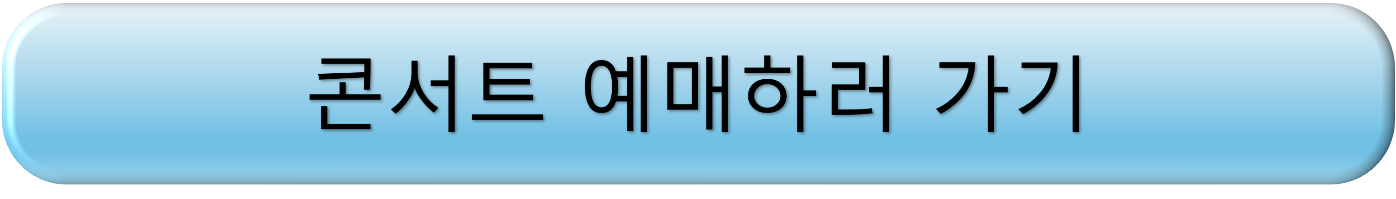 잔나비 콘서트