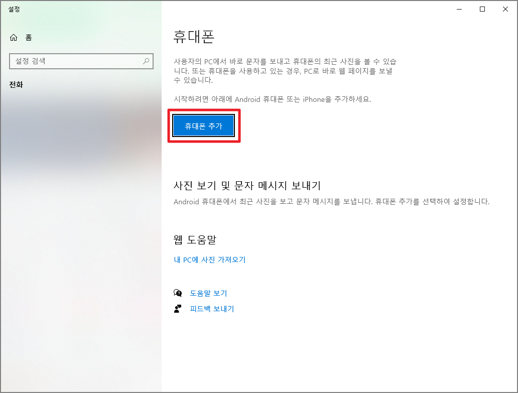 휴대폰 추가