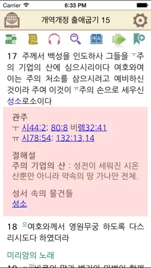 아이폰 성경 어플 추천 오늘의 말씀 앱-21 아이폰 성경 어플 추천 오늘의 말씀 앱-21
