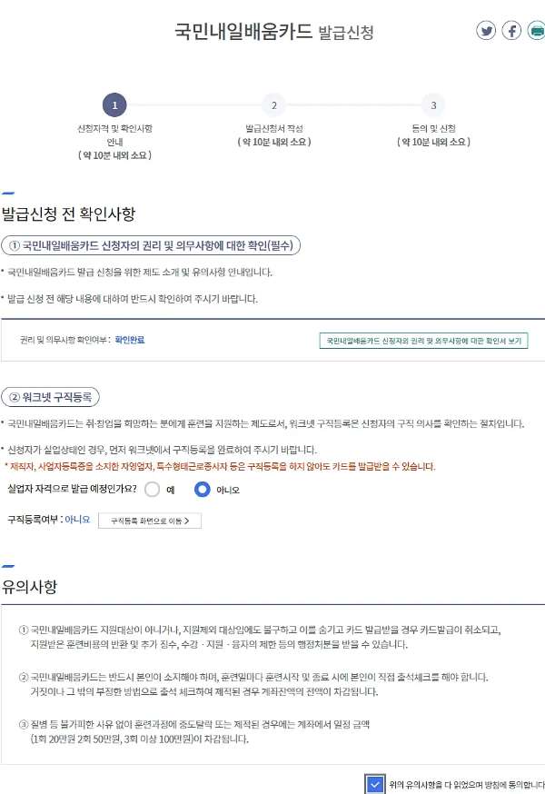국민내일배움카드