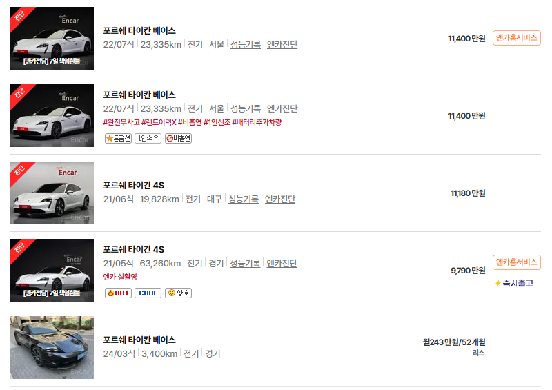 포르쉐 타이칸 중고차 가격 시세표 연비