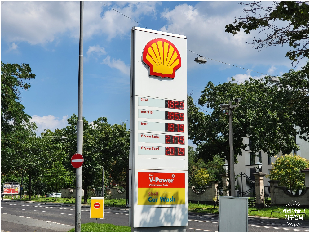 독일에서 주유하기