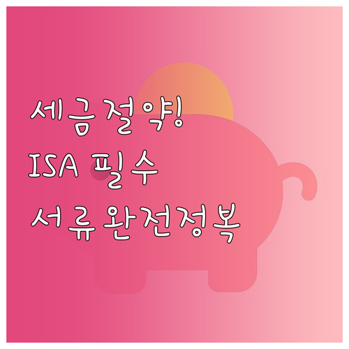 우리WON뱅킹 ISA 분리과세 신청 ..