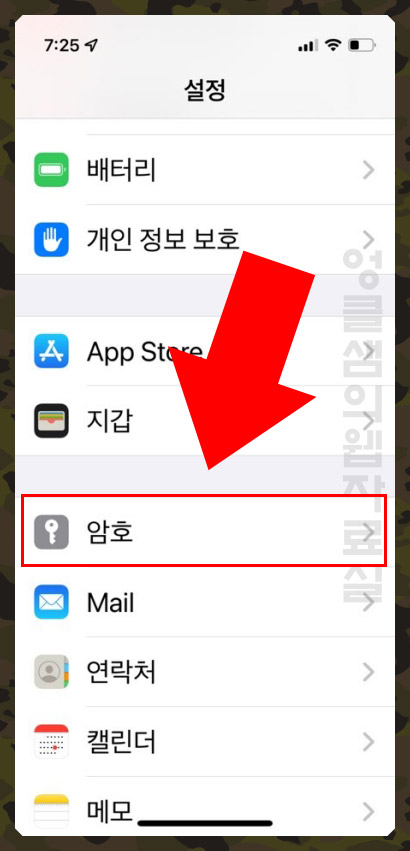 아이폰 암호 설정