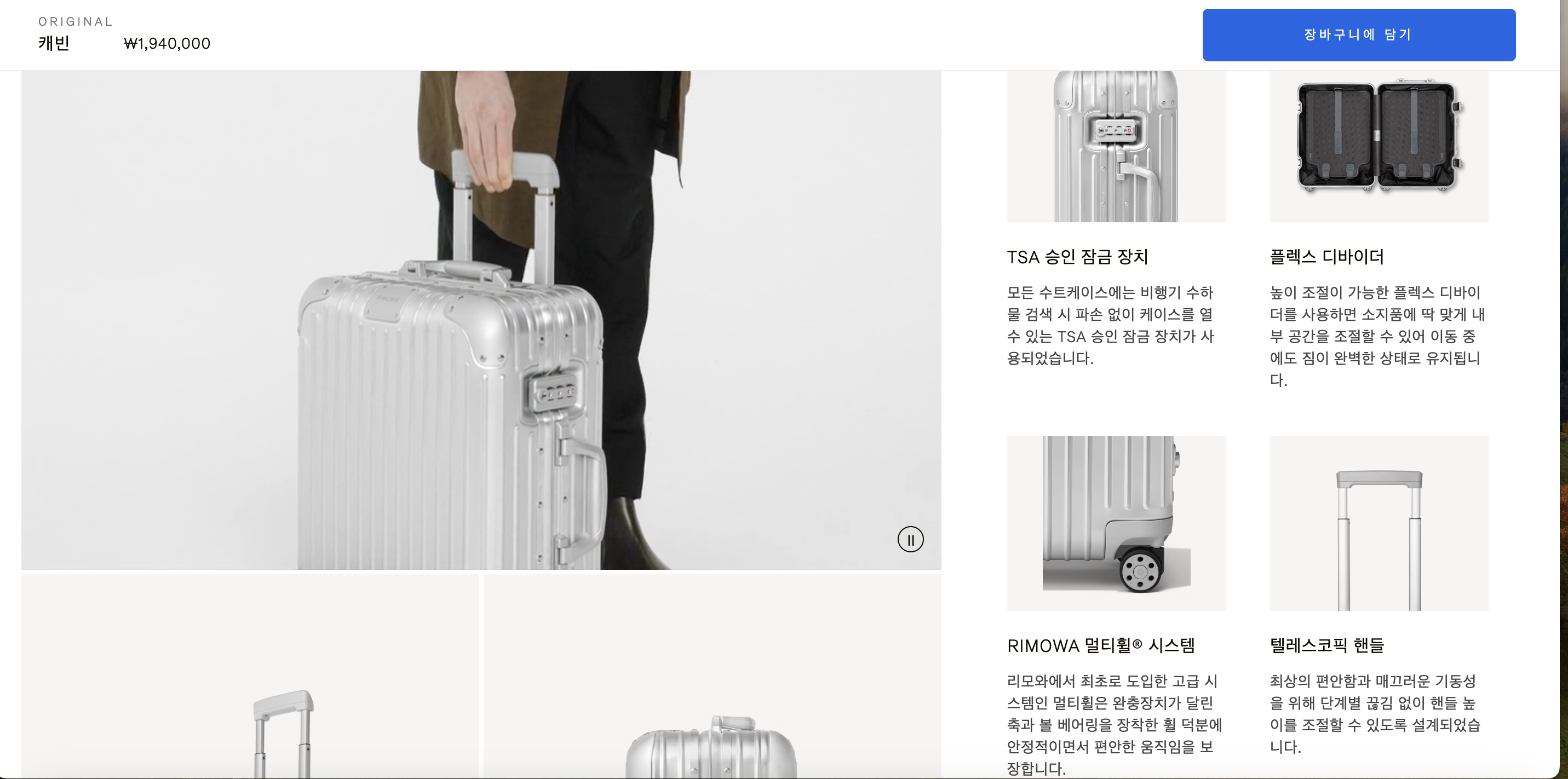 리모와 캐리어