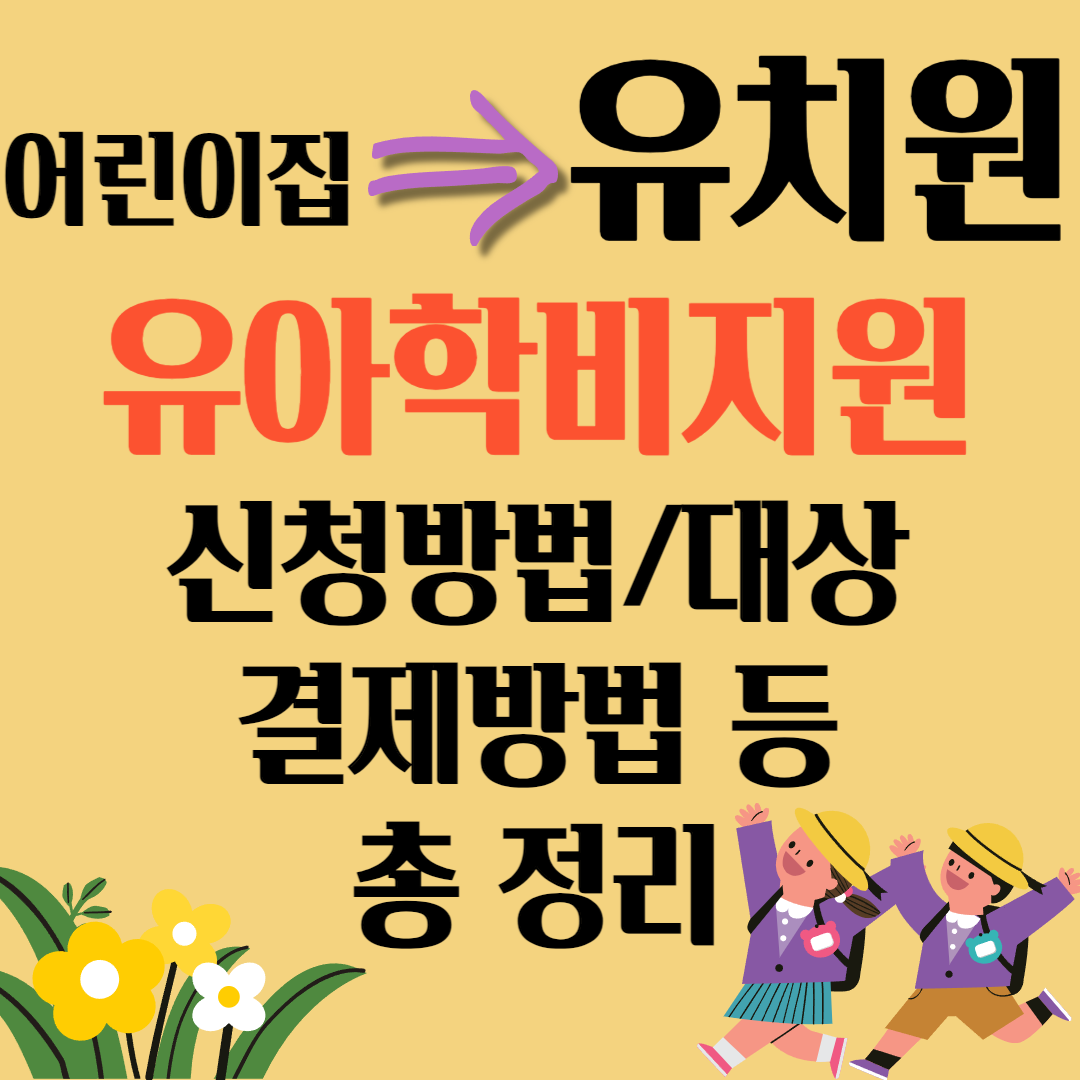 유치원