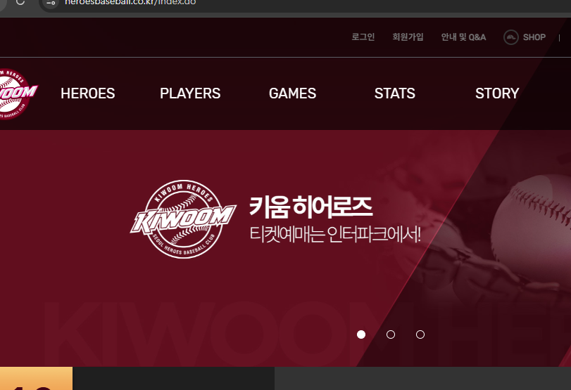 고척돔 좌석 배치도 확인 사이트