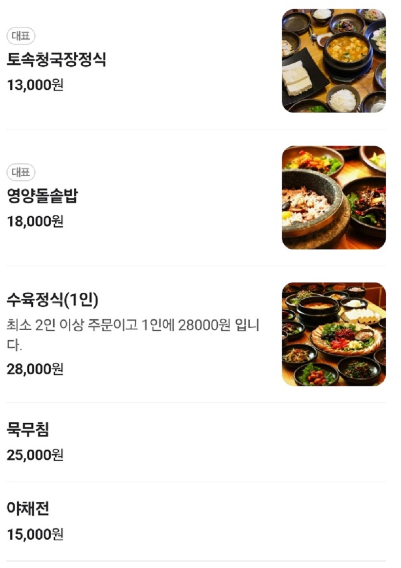 황토집사람들-메뉴판