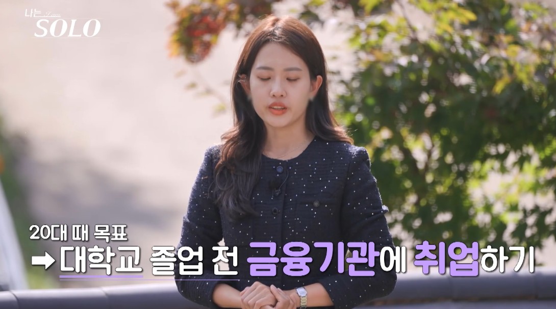 나는 솔로 24기 정숙