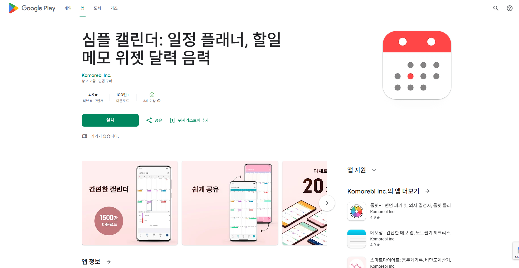 무료 달력 어플, 심플 캘린더 위젯, 월간 달력, 일정별 보기