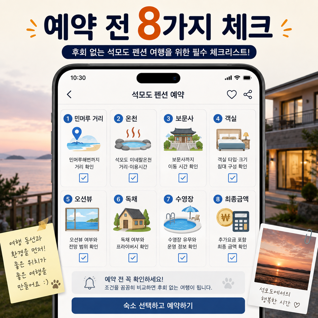 석모도 펜션 예약 전 민머루해변 보문사 온천 위치 체크리스트