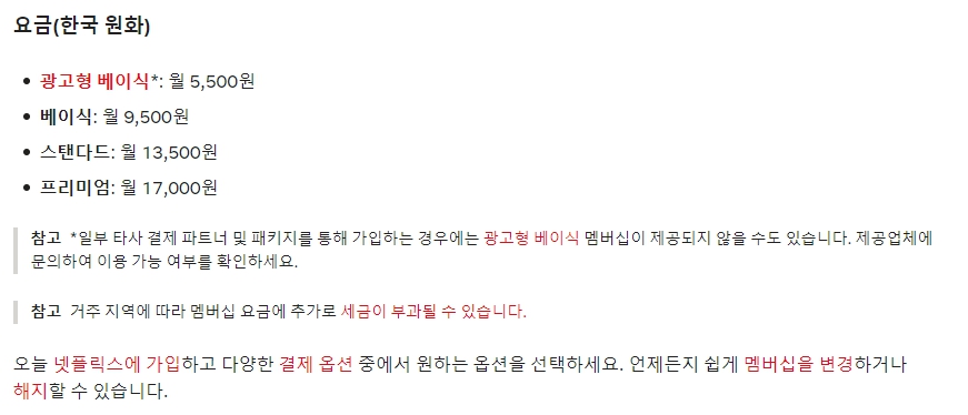넷플릭스 계정 공유 금지&#44; 넷플릭스 요금제