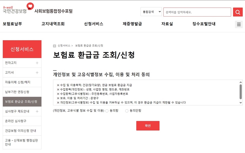 보험료 환금급 조회 및 신청 홈페이지 소개