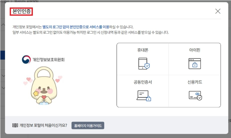 개인정보 열람 요청