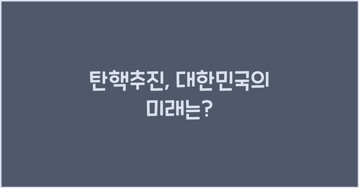 탄핵추진